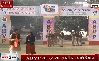 Uttar pradesh: आगरा में ABVP का 65 वां राष्ट्रीय अधिवेशन, 25 नवंबर तक होगा आयोजन