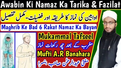 Maghrib_Ke_Baad_6_Rakat_Namaz__Awwabin_Ki_Namaz_Ka_Tarika__Awabeen_Ki_Namaz_Kaise_Padhe in Urdu Hindi Masle Masail, Islamic Bayan, islamic Hadess, islamic knowledge, Hadees Sharif, Quraan, Allah, muslim, islam