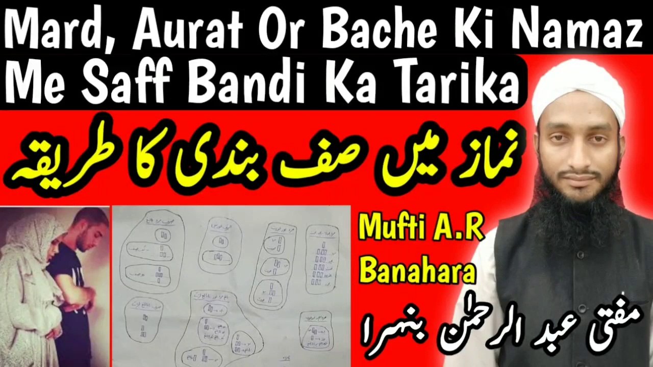 Mard,_Aurat,_Bache_Ki_Namaz_Me_Saff_Kaise_Banaye__Jamat_Se_Namaz_Ka_Tarika__Namaz_K_Masail in Urdu Hindi Masle Masail, Islamic Bayan, islamic Hadess, islamic knowledge, Hadees Sharif, Quraan, Allah, muslim, islam