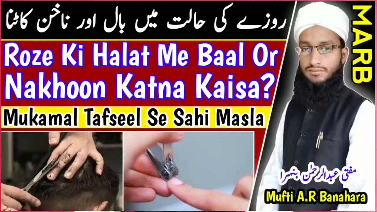 Roze_Me_Baal_Katna__Roze_Ki_Halat_Me_Nakhun_Katna__Roze_Me_Zere_Naaf_Saaf_Karna__Roza_2020 in Urdu Hindi Masle Masail, Islamic Bayan, islamic Hadess, islamic knowledge, Hadees Sharif, Quraan, Allah, muslim, islam
