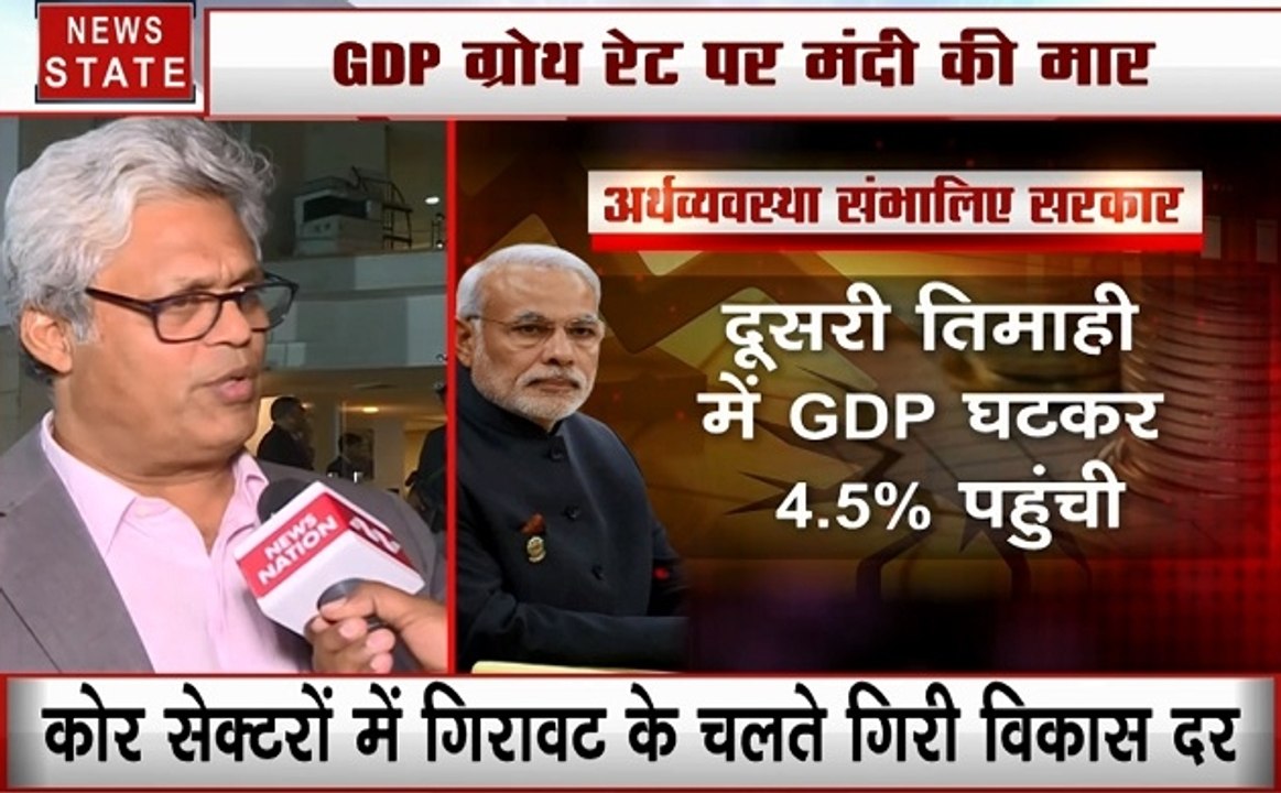 GDP: छह साल के न्यूनतम स्तर 4.5% पर GDP, देखें...