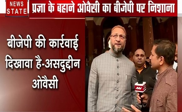 साध्वी प्रज्ञा के बहाने ओवेैसी का भाजपा पर निशाना- बीजेपी की कार्रवाई दिखावा, साध्वी प्रज्ञा ने बापू का अपमान किया है