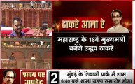 Maharashtra: शपथ से पहले तीनों दलों के नेताओं की  प्रेस कॉन्फ्रेंस, न्यूनतम साझा कार्यक्रम का होगा ऐलान