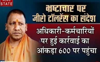 UP: भ्रष्टाचार पर योगी सरकार का जीरो टॉलरेंस, भ्रष्ट अधिकारी- कमर्चारियों का जबरन रिटायरमेंट- निलंबन