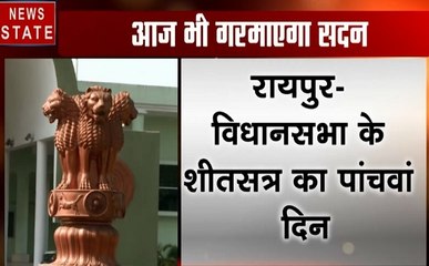 Chhattisgarh: शीतकालीन सत्र का 5वां दिन, सदन में उठ सकता है अवैध खनन का मुद्दा