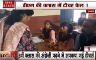 Uttar pradesh: उन्नाव- डीएम के सामने टीचर नहीं पढ़ पाए अंग्रेजी की किताब, जानें फिर क्या हुआ