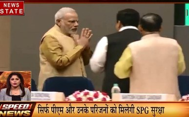 MP Speed News: सिर्फ पीएम और उनके परिजनों को मिलेगी SPG सुरक्षा, आर्थिक मंदी पर राज्यसभा में चर्चा, देखें देश दुनिया की खबरें