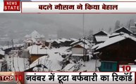 Uttarakhand: उत्तराखंड में बर्फबारी की शुरुआत, सफेद हुईं केदारनाथ और बद्रीनाथ की पहाड़ियां