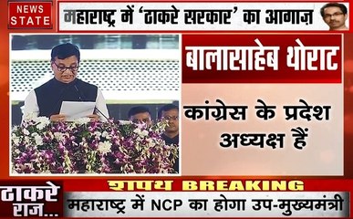 Maharashtra: सीएम उद्धव ठाकरे के साथ कांग्रेस के बाला साहेब थोराट ने ली मंत्री पद की शपथ