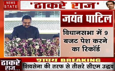 महाराष्ट्र राजतिलक Live Updates: जयंत पाटिल ने ली शपथ, देखें वीडियो