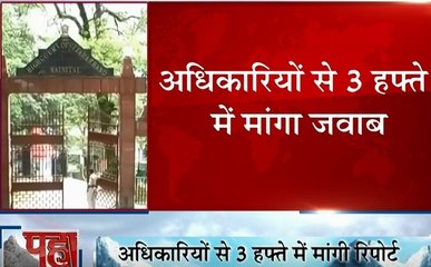 Uttarakhand: स्लॉटर हाउस निर्माण में देरी पर नैनीताल हाईकोर्ट सख्त, अधिकारियों से 3 हफ्ते में मांगा जवाब