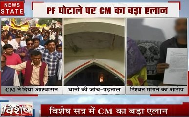 Khabar Vishesh: PF घोटाले पर सीएम का आदेश, थानों की जांच-पड़ताल, रिश्वत मांगने का आरोप, देखें देश दुनिया की खबरें