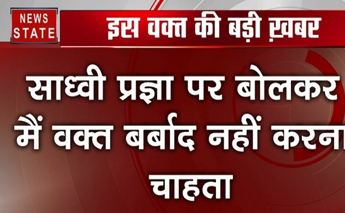 साध्वी प्रज्ञा के बयान पर राहुल गांधी का जवाब- मैं वक्त बर्बाद नहीं करना चाहता, प्रज्ञा के बयान को लोकसभा में उठाएगी कांग्रेस