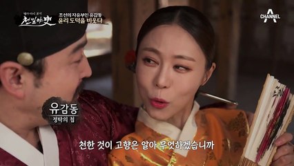 조선 초 최대의 성 스캔들! 기생 유감동과 정을 통한 남자만 무려 40여 명...?