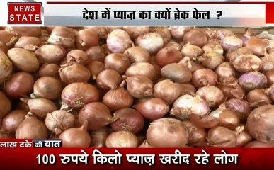Lakh Take Ki Baat: प्याज की कीमत में लगी आग, प्याज की पैदावार कम होने से बढ़ी महंगाई