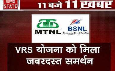 VRS Scheme: स्टाफ लोड से मुक्त होगी MTNL और BSNL, VRS योजना के तहत कर्मचारियों को मिलेगा 'कंपेनसेशन पैकेज'