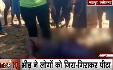 Chhattisgarh: चोरी की अफवाह में दो युवकों के साथ हुई मॉब लिंचिंग, भीड़ के झुंड ने फोड़ा सिर, बरसाए डंडे