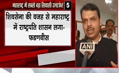 Maharashtra CM: महाराष्ट्र में फिर बनी देवेंद्र फडणवीस की सरकार, देखती रह गई शिवसेना