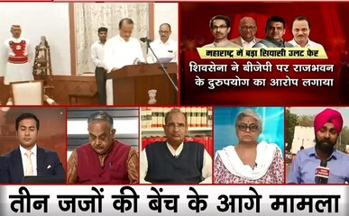 सुप्रीम कोर्ट में महाराष्ट्र की लड़ाई, शिवसेना ने लगाया बीजेपी पर राजभवन के दुरुपयोग का आरोप