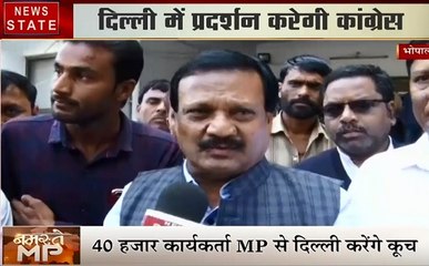 Madhya pradesh: 14 दिसंबर को केंद्र सरकार के खिलाफ प्रदर्शन करेगी प्रदेश कांग्रेस