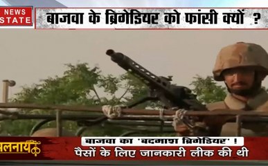 खलनायक: पाक फौज का सबसे शर्मनाक कांड! बाजवा के ब्रिगेडियर को फांसी