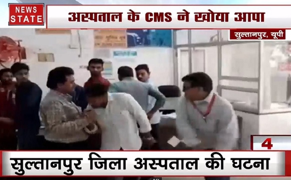 सुल्तानपुर में सीएमएस ने दलालों के खिलाफ की बड़ी कार्रवाई, जमकर की दलाल की पिटाई