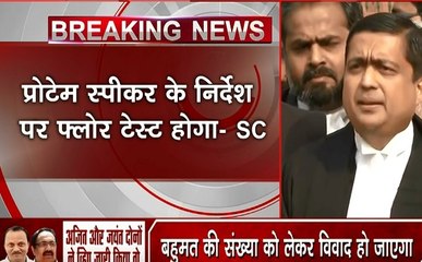 महाराष्ट्र पर सु्प्रीम कोर्ट का फैसला- ओपन बैलेट से होगा फ्लोर टेस्ट, विधायकों के शपथ के तुरंत बाद बहुमत परीक्षण