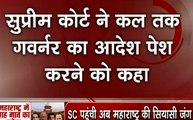 सोमवार को SC करेगी महाराष्ट्र की सियासी जंग पर सुनवाई, गवर्नर का आदेश पेश करने को कहा