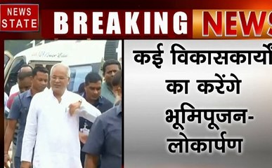 Chhattisgarh: राजनांदगांव को मिलेगी करोड़ो की सौगात, सीएम भूपेश बघले आज करेंगे दौरा