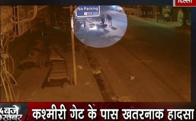 दिल्ली के कश्मीरी गेट हादसे का सच, खतरनाक केमिकल से गई बाइक सवार की जान, CCTV से उठे सवाल