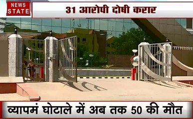 Madhya pradesh: व्यापम घोटाले पर 25 नवंबर को आएगा फैसला