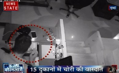 Viral Video: 48 घंटे में 15 दुकानों में चोरी से सहम गई मुंबई, देखें चोरों की अनोखी ट्रिक