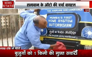 Lakh Take Ki Baat: देखिए एक अनोखा ऑटो जिसमें मौजूद है पार्क और अन्य सुविधाएं