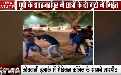 Uttar pradesh: शाहजहांपुर- छात्रों के दो गुटों में भिड़ंत, 10 से ज्यादा छात्र घायल