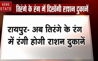 Chhattisgarh: तिरंगे के रंग में रंगी होगी रायपुर की राशन दुकानें, CCTV कैमरे लगाने का भी आदेश, 1 महीने की डेडलाइन जारी