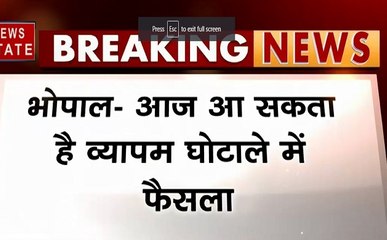 Madhya Pradesh: व्यापम घोटाले पर आज आ सकता है फैसला, 2013 में हुआ था पुलिस आरक्षक भर्ती परीक्षा के दौरान घोटाला