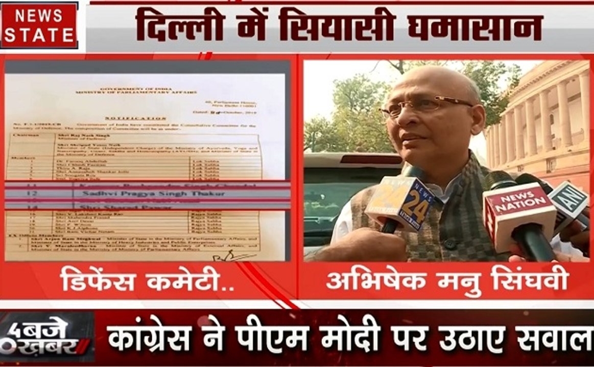 Special: साध्वी प्रज्ञा को संसदीय समिति में शामिल करने को लेकर कांग्रेस ने उठाए सवाल