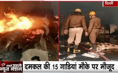 Delhi : दिल्ली के बकोल इलाके में भीषण आग, पेपर गोदाम में लगी आग, देखें वीडियो