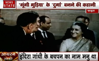 Special: देखिए देश के लिए खून का एक एक कतरा बहा देने वाली आयरल लेडी इंदिरा गांधी की पूरा दास्तान