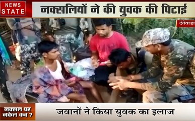 Chhattisgarh: नक्सली कर रहे हैं ग्रामीणों से मारपीट, तो नहीं पुलिसबल कर रहा है इलाज