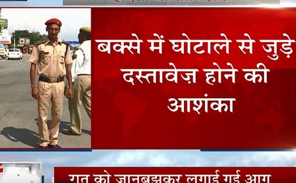 UP: ग्रेटर नोएडा के होमगार्ड ऑफिस के बक्से में लगी आग, घोटाले से जुड़े दस्तावेज जलकर खाक