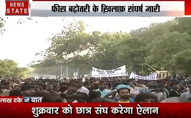 Lakh Take Ki Baat: अपनी मांगों पर अड़े JNU के छात्र, देखें हमारी स्पेशल रिपोर्ट