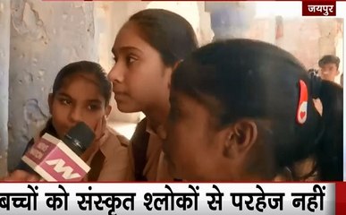 जयपुर के स्कूल में दिखा भाषा और धर्म का अनोखा मेल, संस्कृत में पढ़ाई- संगीत सीखते मुस्लिम बच्चें