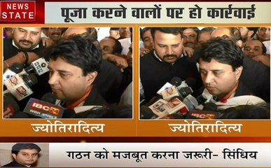Madhya pradesh: गोडसे की पूजा पर बोले सिंधिया, आरोपियों के खिलाफ हो कड़ी कार्रवाही