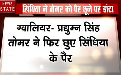 Madhya pradesh: देखिए कैसे प्रद्युम्न सिंह तोमर ने फिर छुए सिंधिया के पैर