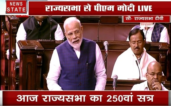 Assembly Winter Session: राज्यसभा के 250 वें सत्र पर PM मोदी ने की NCP और BJD की तारीफ