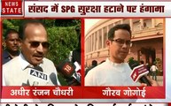 सोनिया गांधी- राहुल गांधी की SPG सुरक्षा हटाने पर हंगामा, कांग्रेस ने किया संसद से वॉक आउट