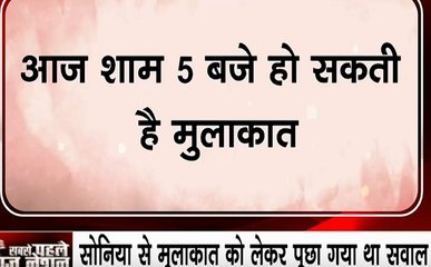 सोनिया गांधी से मुलाकात के सवाल पर दिल्ली पहुंचे NCP सुप्रीमो शरद पवार झल्लाए, शाम 5 बजे हो सकती है बैठक