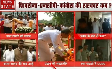 महाराष्ट्र में सरकार गठन पर सस्पेंस, सोनिया गांधी- शरद पवार की मुलाकात टली, शिवसेना चाहती अपना CM