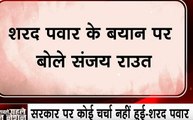 Maharashtra: NCP प्रमुख शरद पवार के बयान पर बोले संजय राउत- राज्य में शिवसेना की ही बनेगी सरकार